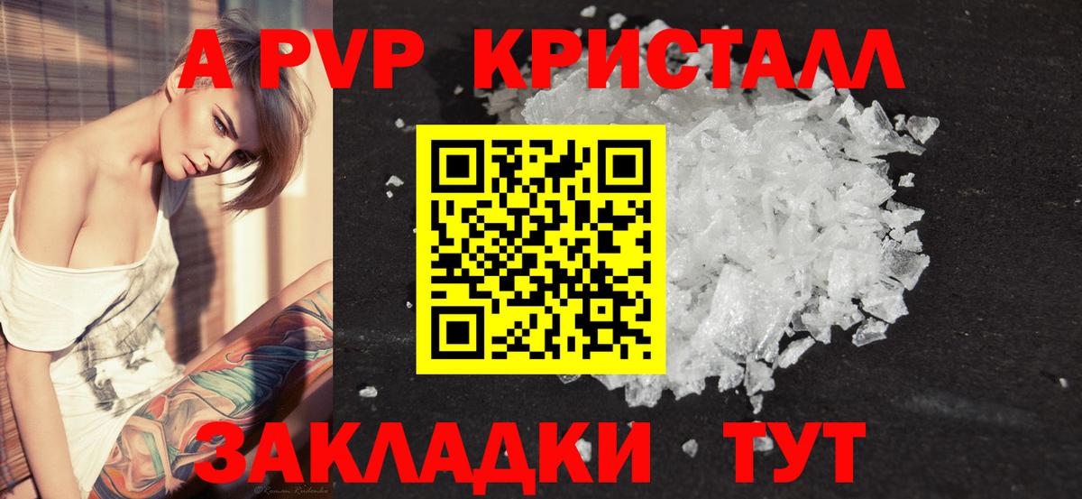 A PVP  Вход с VPN  Ачхой-Мартан  А ПВП кристаллы  Альфа ПВП Crystall 