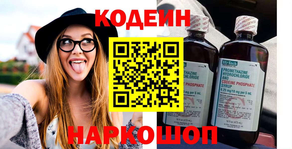 Codein напиток Lean (лин)  Кодеин напиток Lean (лин)  как найти закладки  Вход с VPN  Ачхой-Мартан 