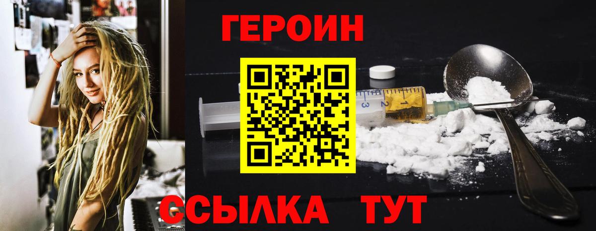 ГЕРОИН хмурый Ачхой-Мартан