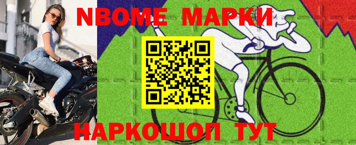 Ачхой-Мартан  Марки N-bome 1,8мг  Вход с VPN 